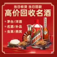 防城港市烟酒回收:茅台酒,酒瓶,洋酒,名酒,冬虫夏草,老酒,防城港市跃国烟酒经营部